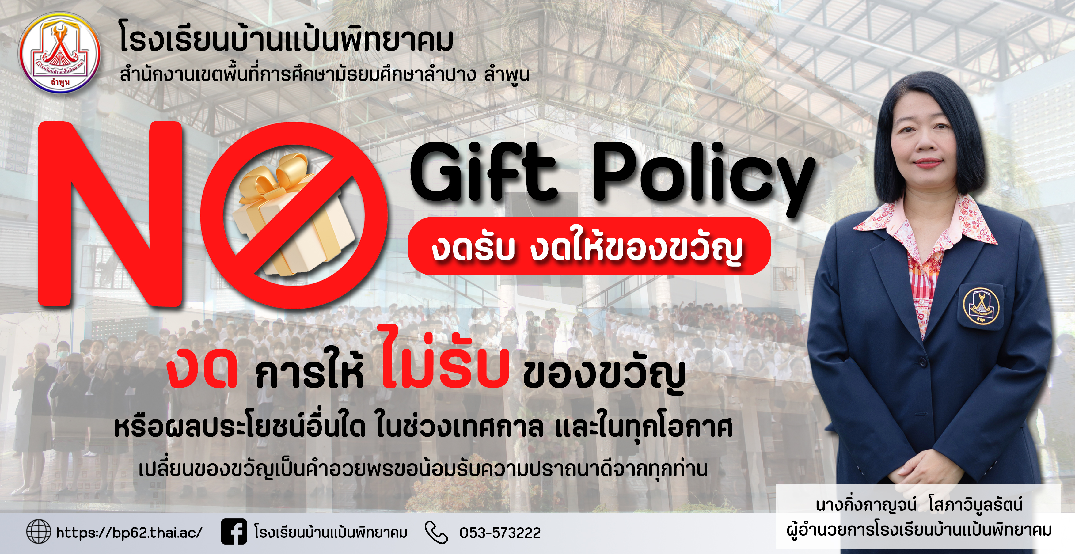 no gift policy2.jpg